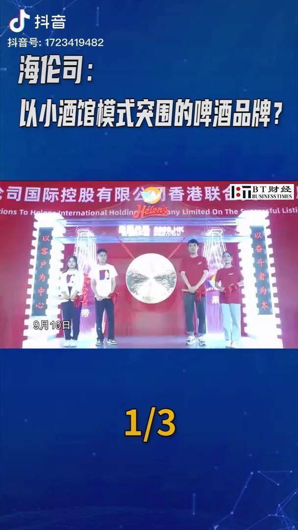 海伦司以小酒馆模式突围的啤酒品牌13