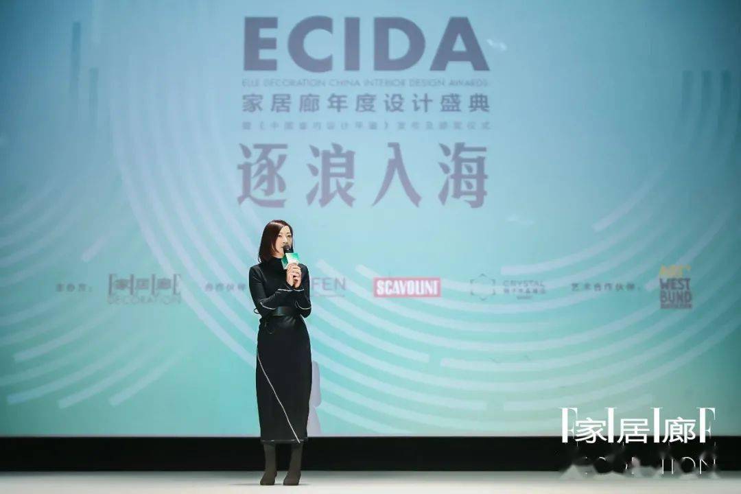 盛典《家居廊》年度设计盛典：乘风破浪，逐浪入海
