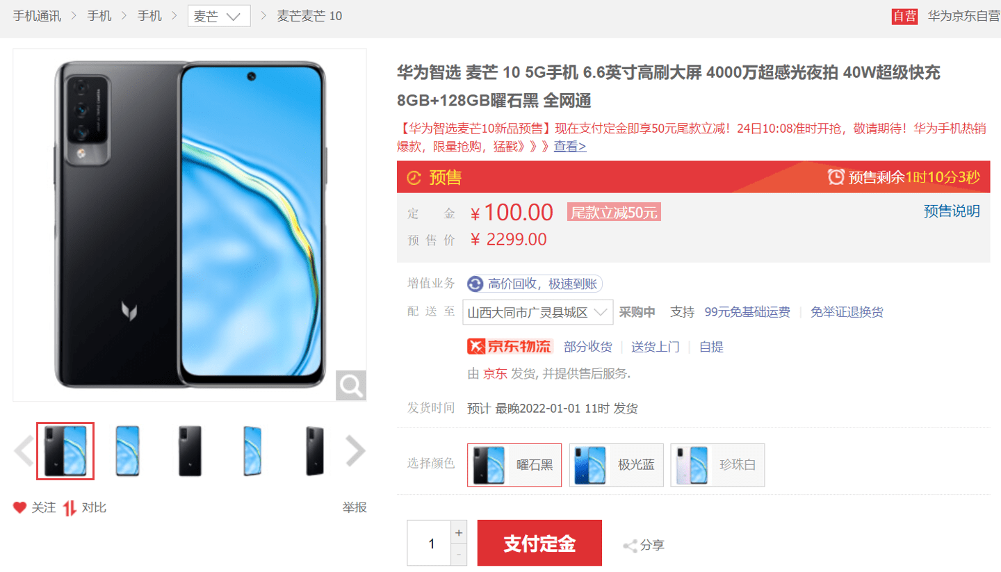 手机|2299 元，华为智选麦芒10 5G手机今日开售