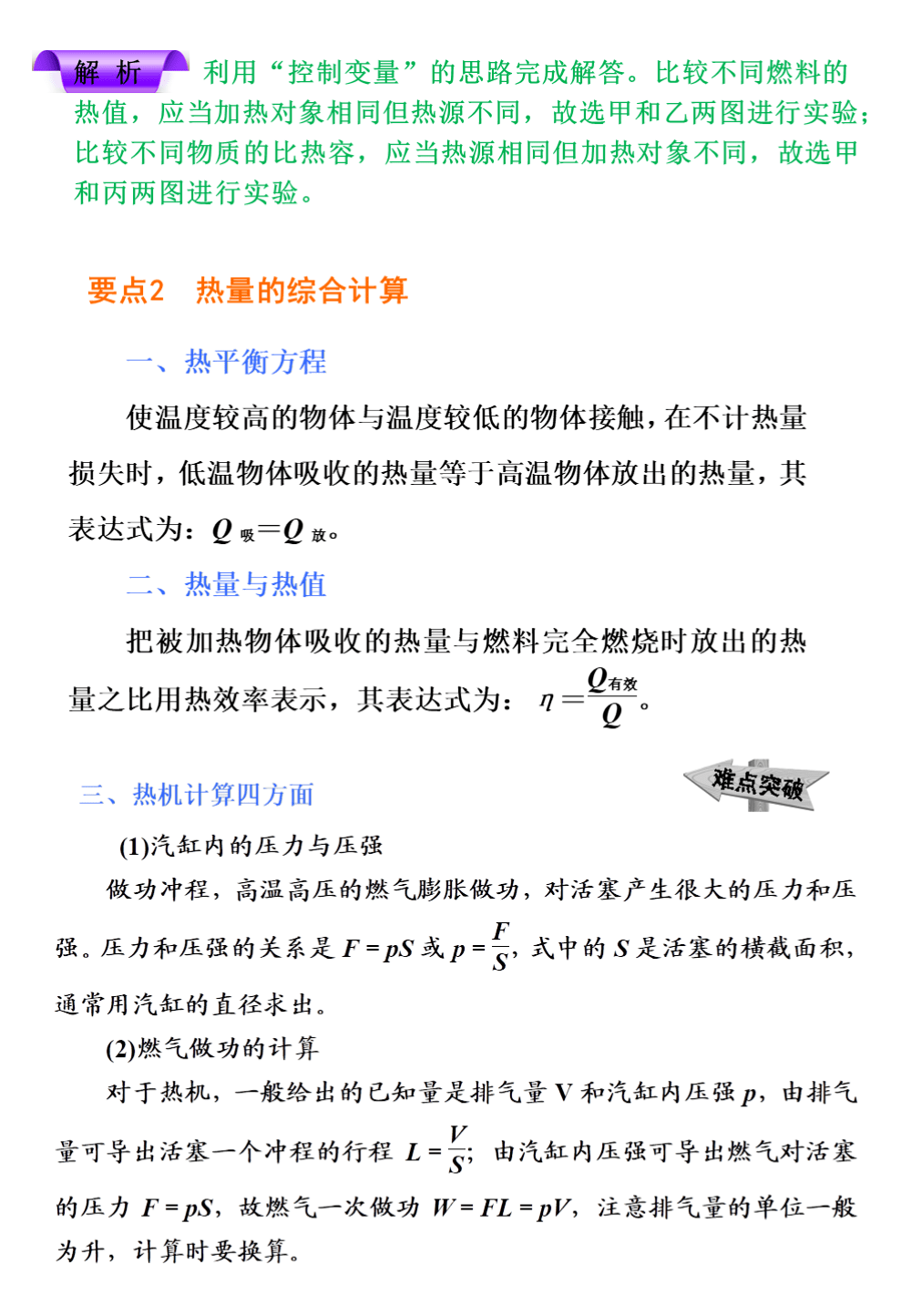 识别|中考物理知识点汇总，搞定这些题型胸有成竹，帮孩子收藏