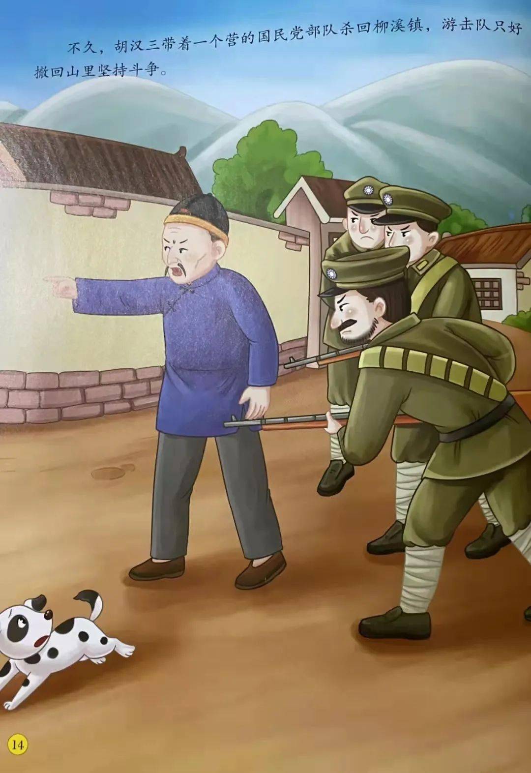 第十二期故事《闪闪的红星》_潘冬子_柳溪_游击队