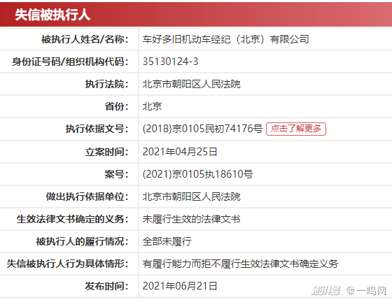 宝博国际首页瓜子二手车一个有性格的 老赖 宝博国际 首页