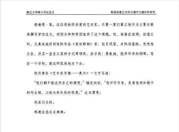 硕士|我能想到最浪漫的事，就是把你写进论文致谢里