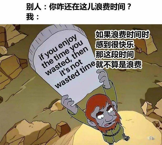▼快乐地浪费时间▼船到桥头自然直▼但休息时间一定要休息虽然工作