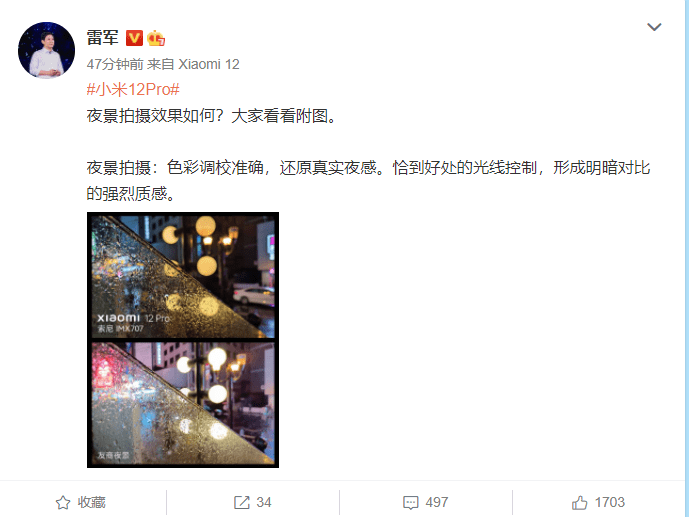@Cici_|雷军自曝小米12 Pro夜景拍摄照片