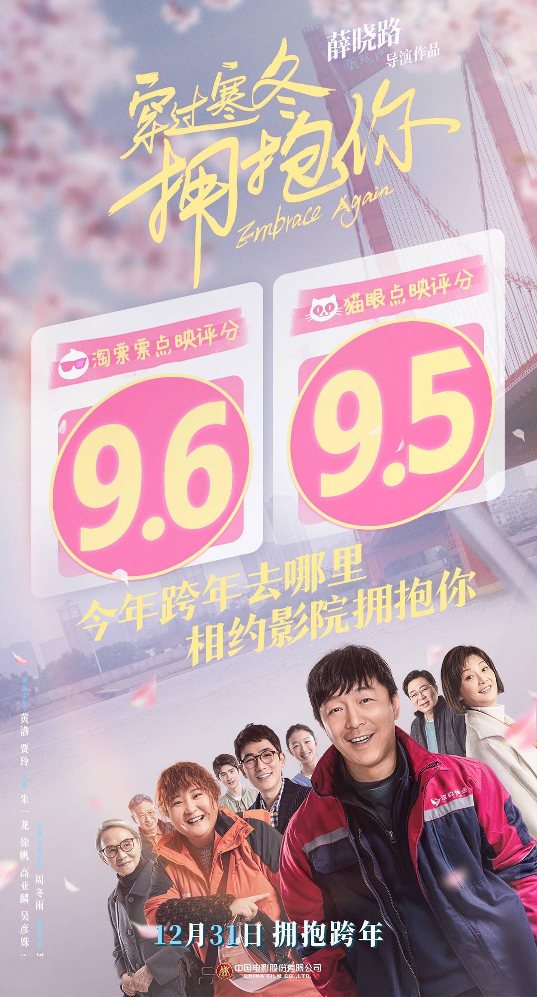 寒冬|艺术 | 武汉首映开启《穿过寒冬拥抱你》点映 “爱的箴言”温暖冬日观众