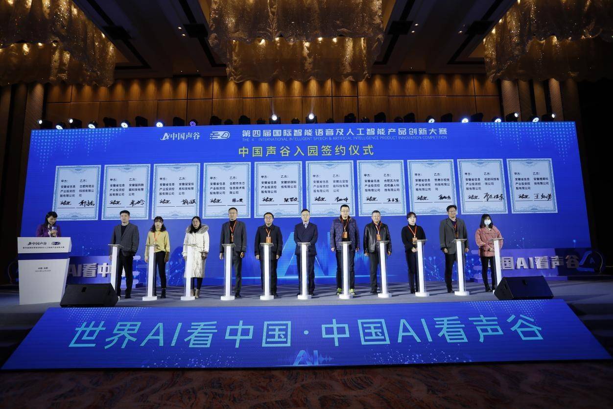 语音|以赛促研 中国声谷举办“双招双引”对接会暨第四届国际智能语音及人工智能产品创新大赛
