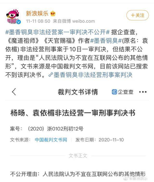 墨香铜臭为什么判刑图片