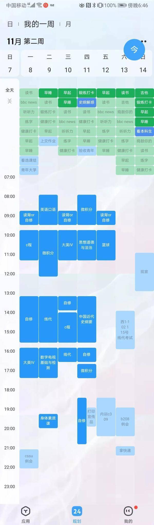 浙大|“浙大学霸作息表”疯传，网友：越优秀就越努力！