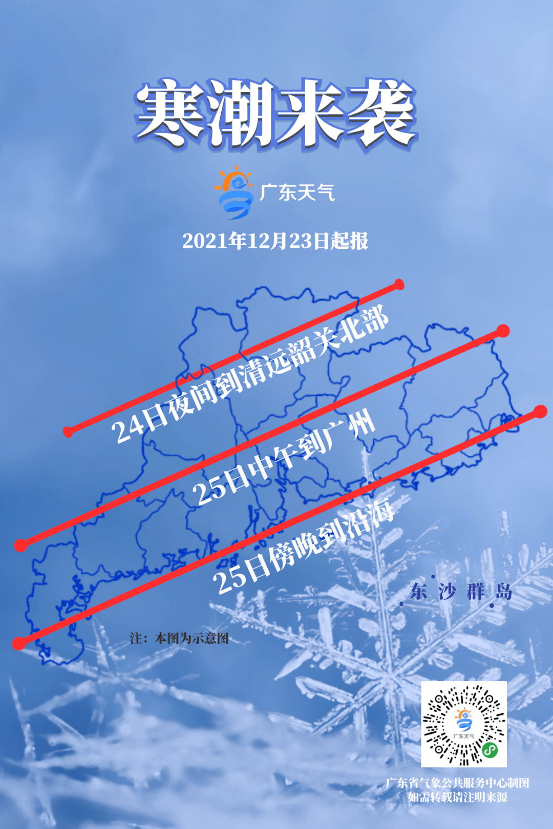 博罗将迎来年度最强冷空气!最低6°c,切记加强防范_寒潮_影响_天气