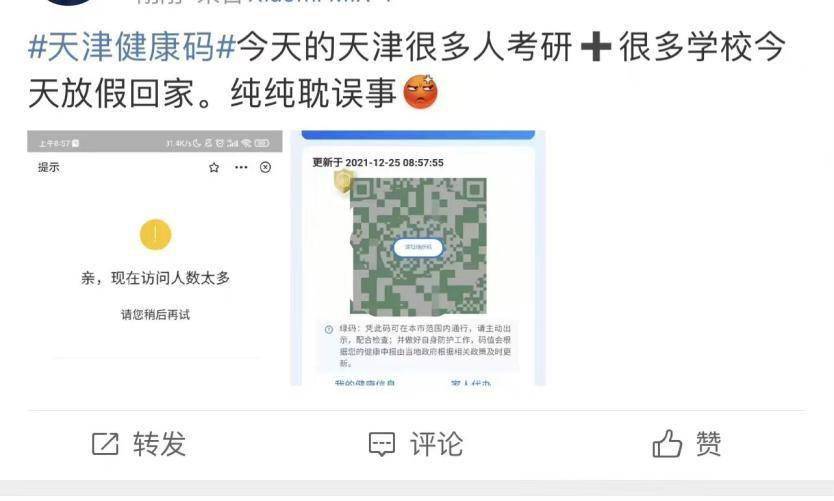 天津|天津健康码更新出现系统故障？考研生称考场外扫码半小时