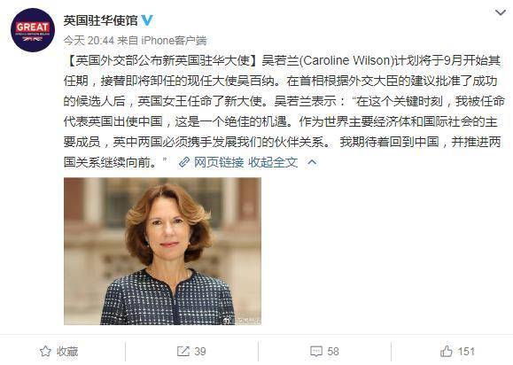 英国政府任命吴若兰为驻华新大使期待推进两国关系继续向前