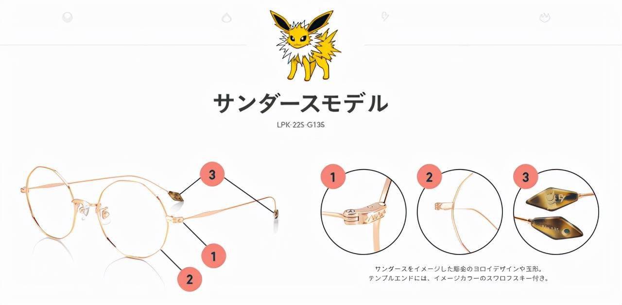 宝可梦|模玩周边：《精灵宝可梦》×JINS推出联名眼镜