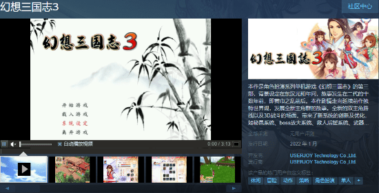 宇峻科技|爷青回！《幻想三国志》系列上线Steam 明年1月发售