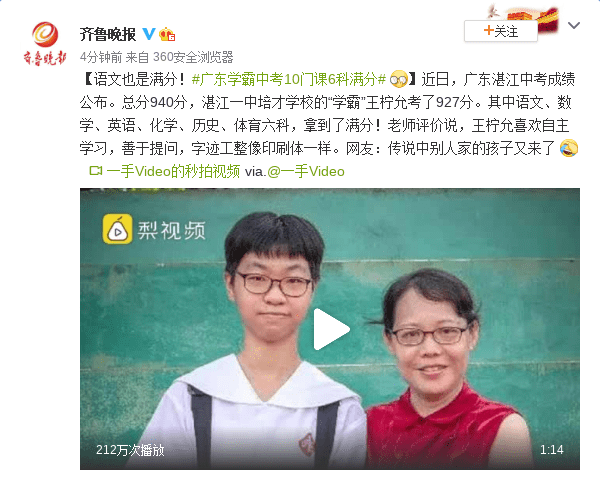 广东学霸中考10门课6科满分_王柠允_湛江_提问