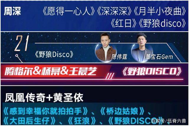 《野狼disco》成跨年神曲,被4大衛視選中,楊冪翻唱趕超陳偉霆?