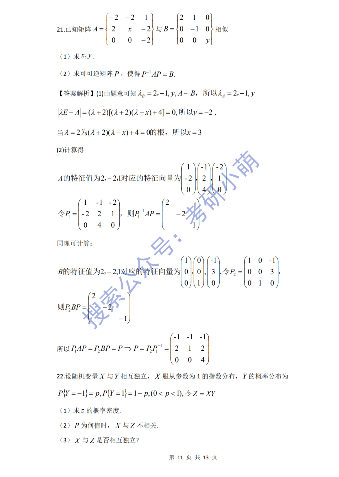 2019年数一考研真题