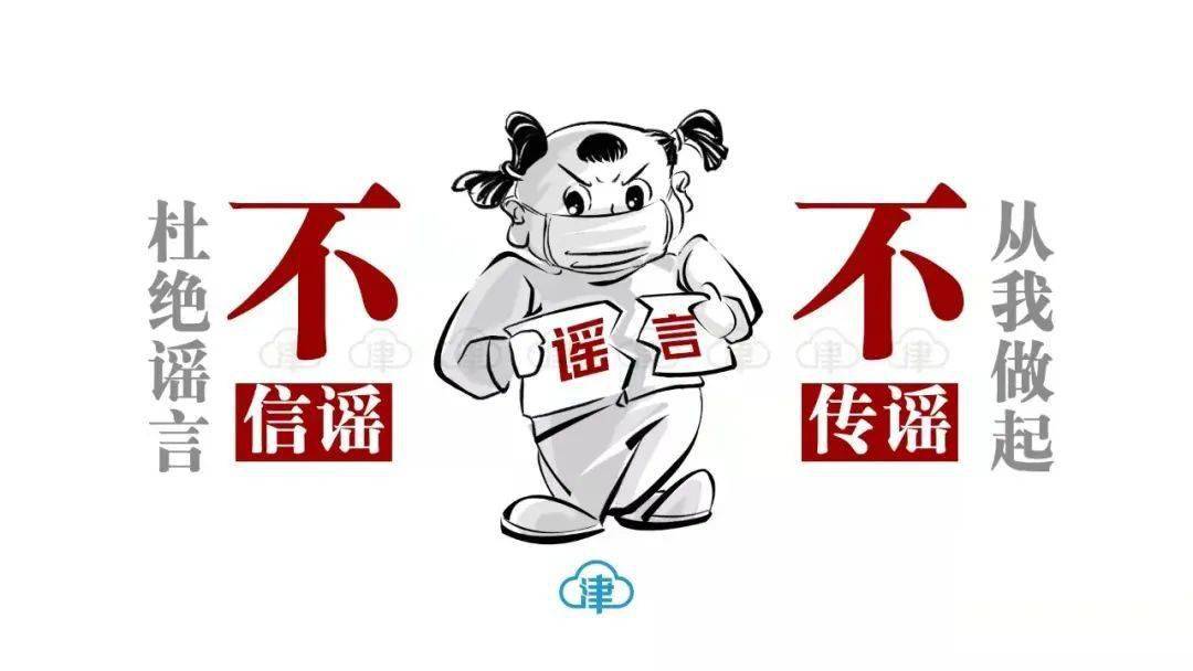 海报丨不信谣,不传谣!共同营造正能量网络空间!_郝亚男_疫情_张玉晗