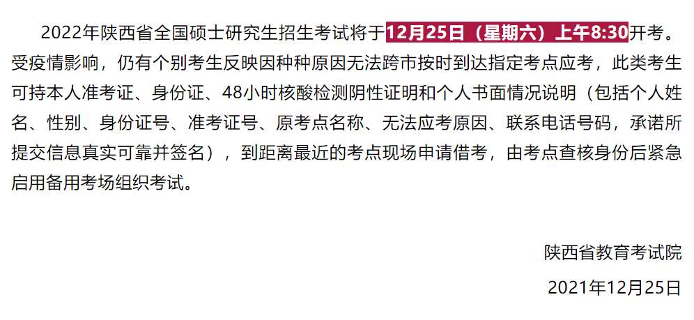 疫情|监考老师眼中的西安研考：让考生“应考尽考”是大家共同的心愿