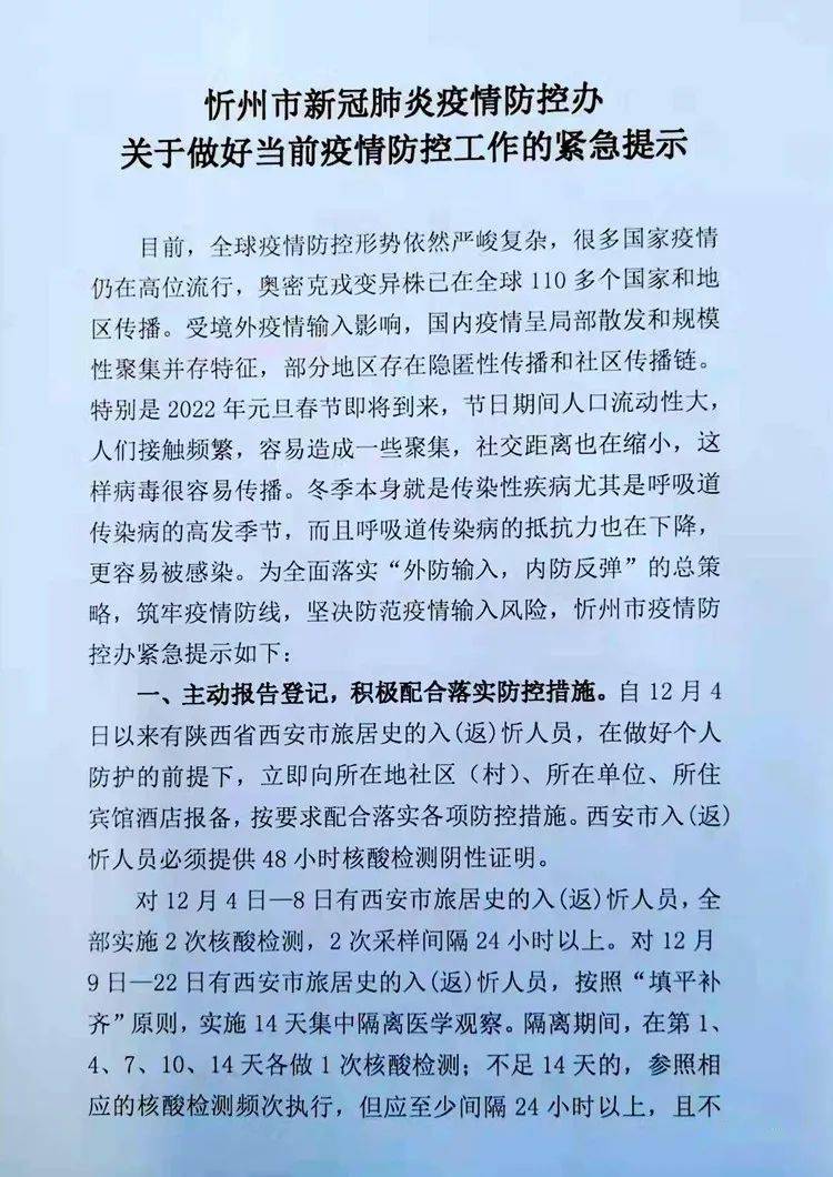 检测|忻州市新冠肺炎疫情防控办紧急提示