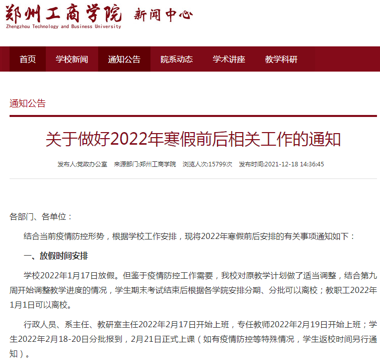 时间|提前放假！河南多所高校陆续官宣调整寒假时间