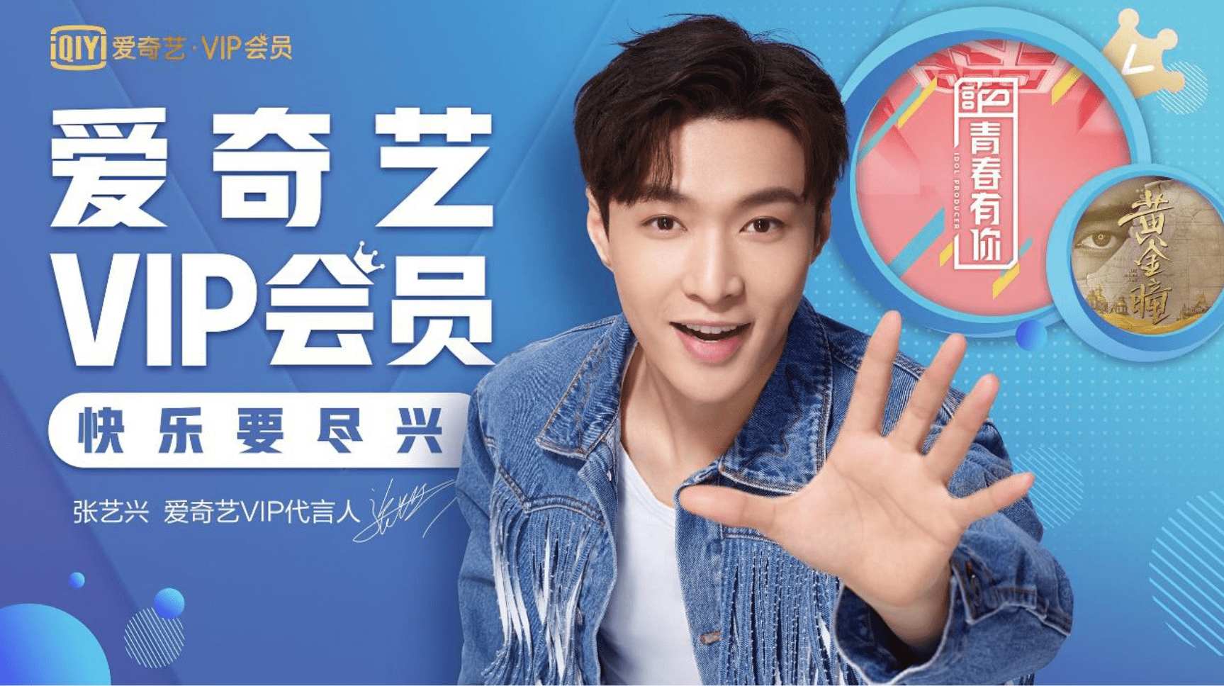 张艺兴成为爱奇艺vip会员代言人
