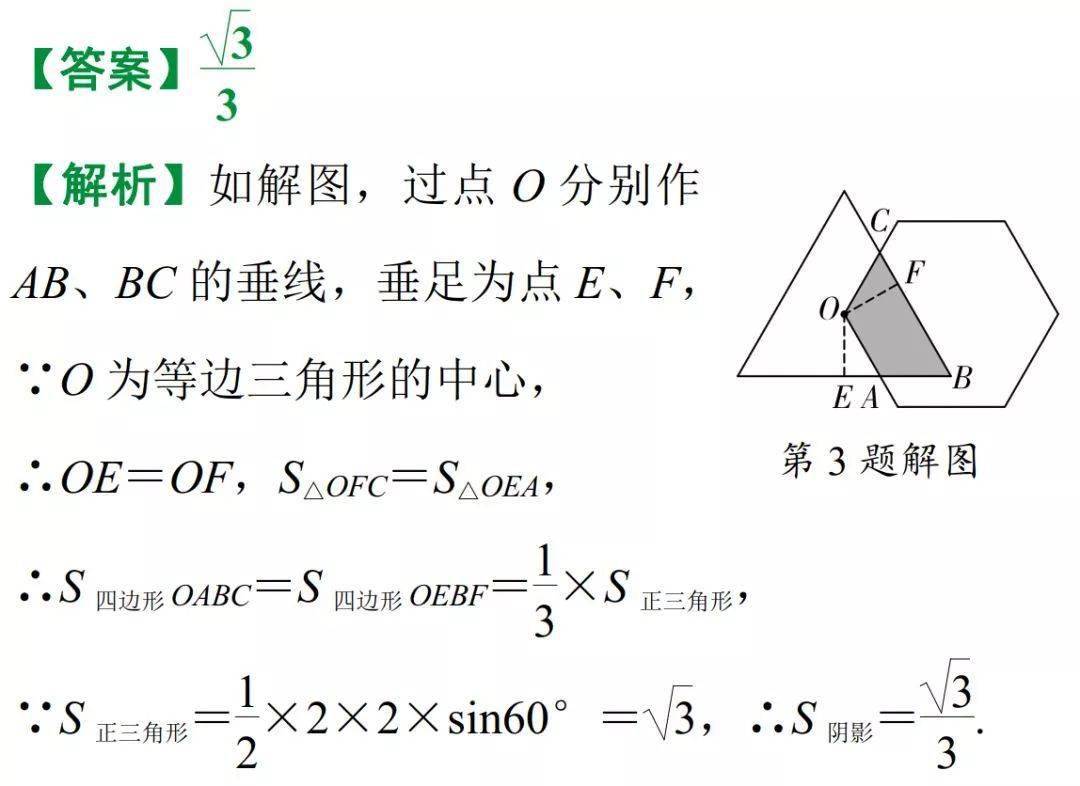 数学|中考数学阴影部分面积计算方法总结