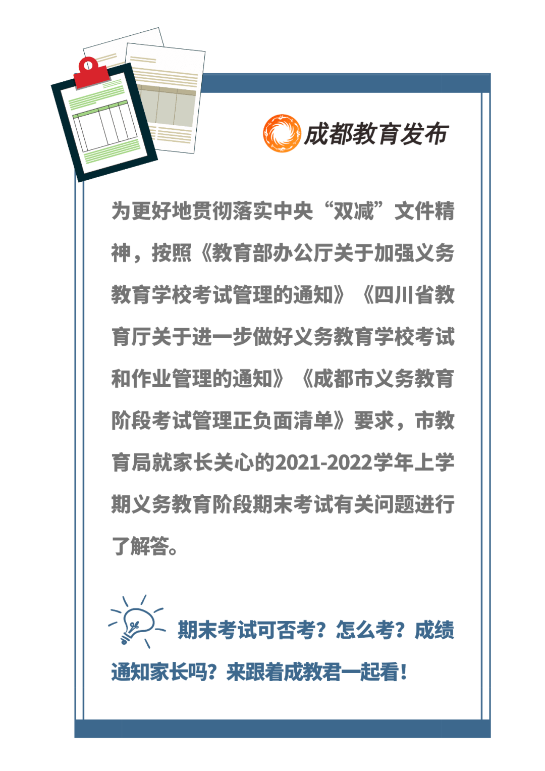 评价|“双减”下首场期末，考什么？怎么考？