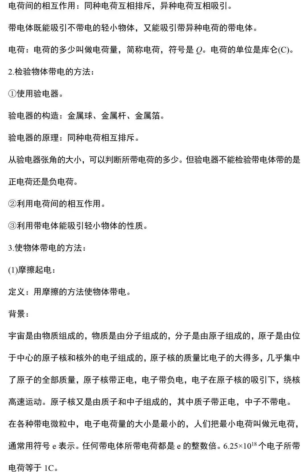 资料|九年级物理所有的重难点都在这里了，期末考前看一看！