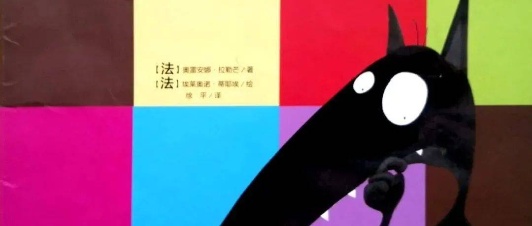 吉昵晚安故事 | 《大灰狼的小愿望》_原文_全身_颜色