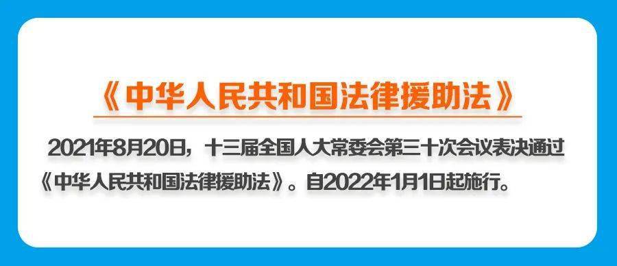 法治動態中華人民共和國法律援助法來啦這些亮點你知道嗎