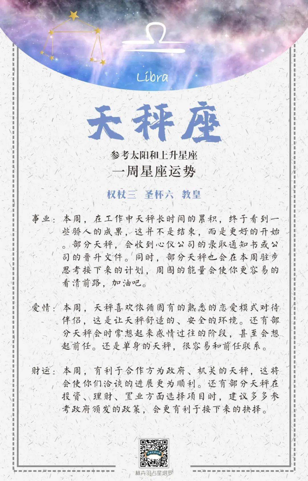 星座运势最新一周完整 420f67069a654b9db1705cff3bec5853.jpeg