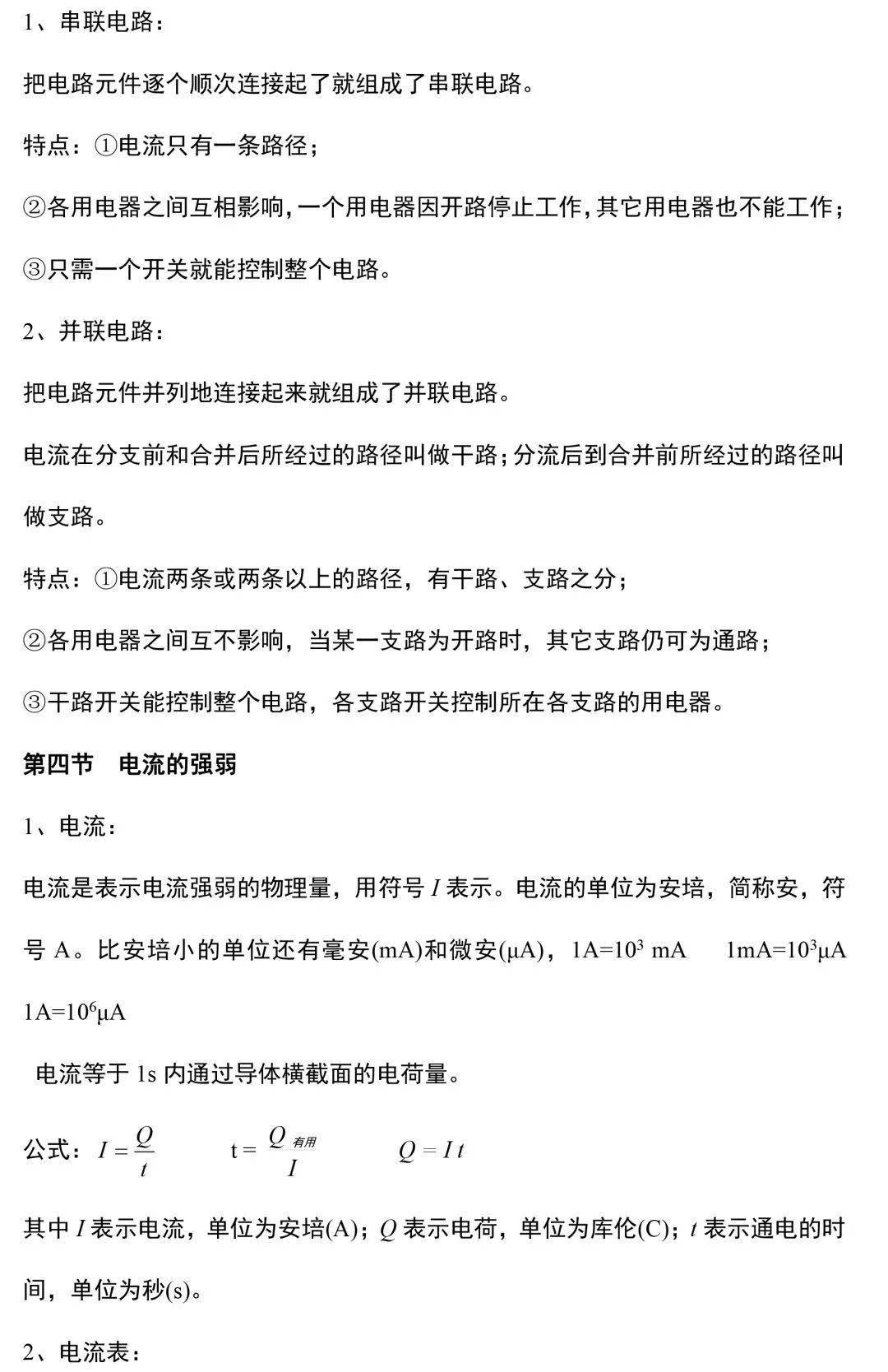 资料|九年级物理所有的重难点都在这里了，期末考前看一看！