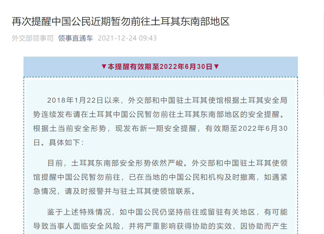 警惕！中國駐德國大使館、中國駐新加坡大使館、中國駐土耳其使領館發布重要提醒 國際 第3張