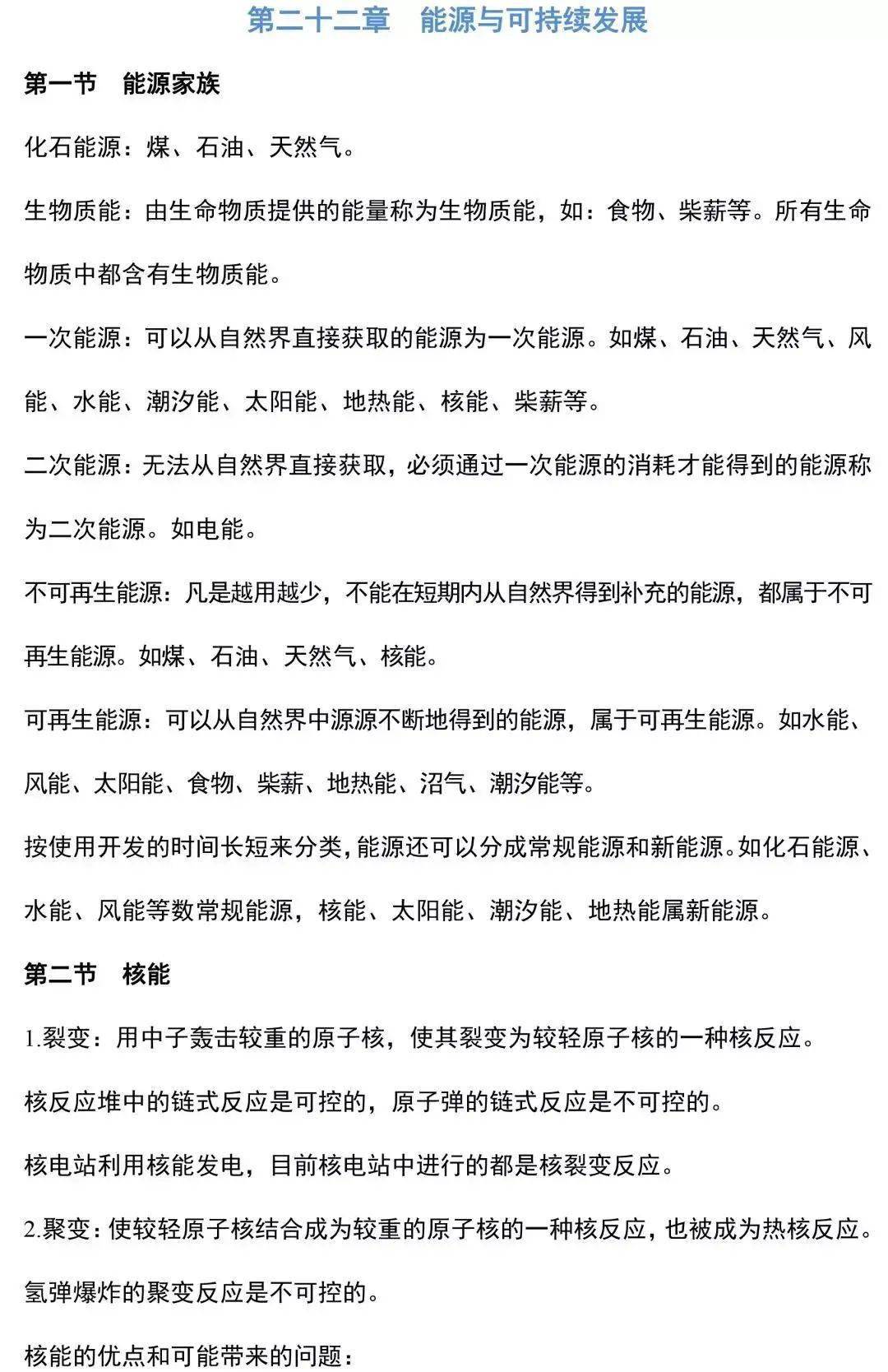 资料|九年级物理所有的重难点都在这里了，期末考前看一看！