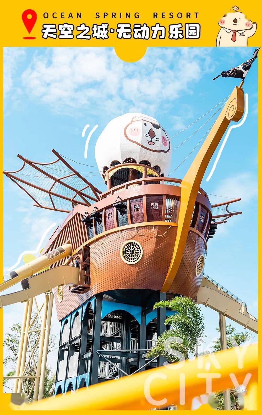 "动画里的天空之城,在海泉湾出现啦"_星际_城堡_飞船