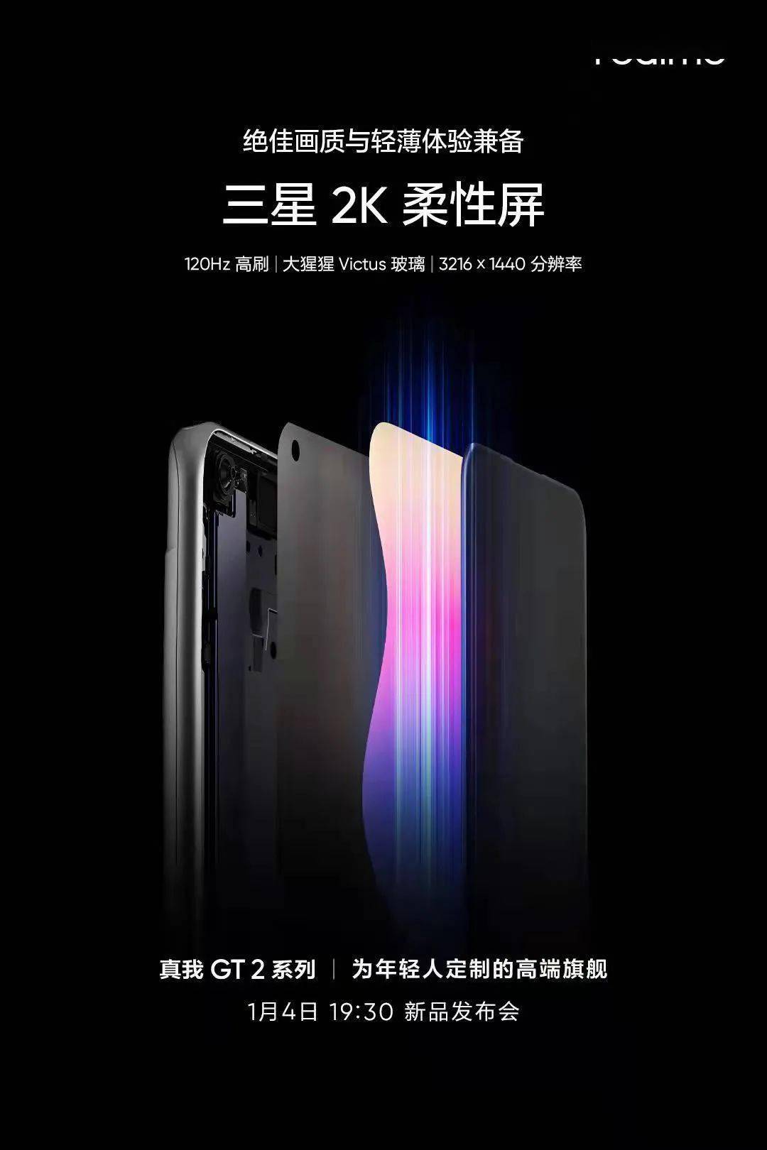 挑战|【旗舰】1.4发 realmeGT2Pro官宣 挑战史上最强2K直屏？