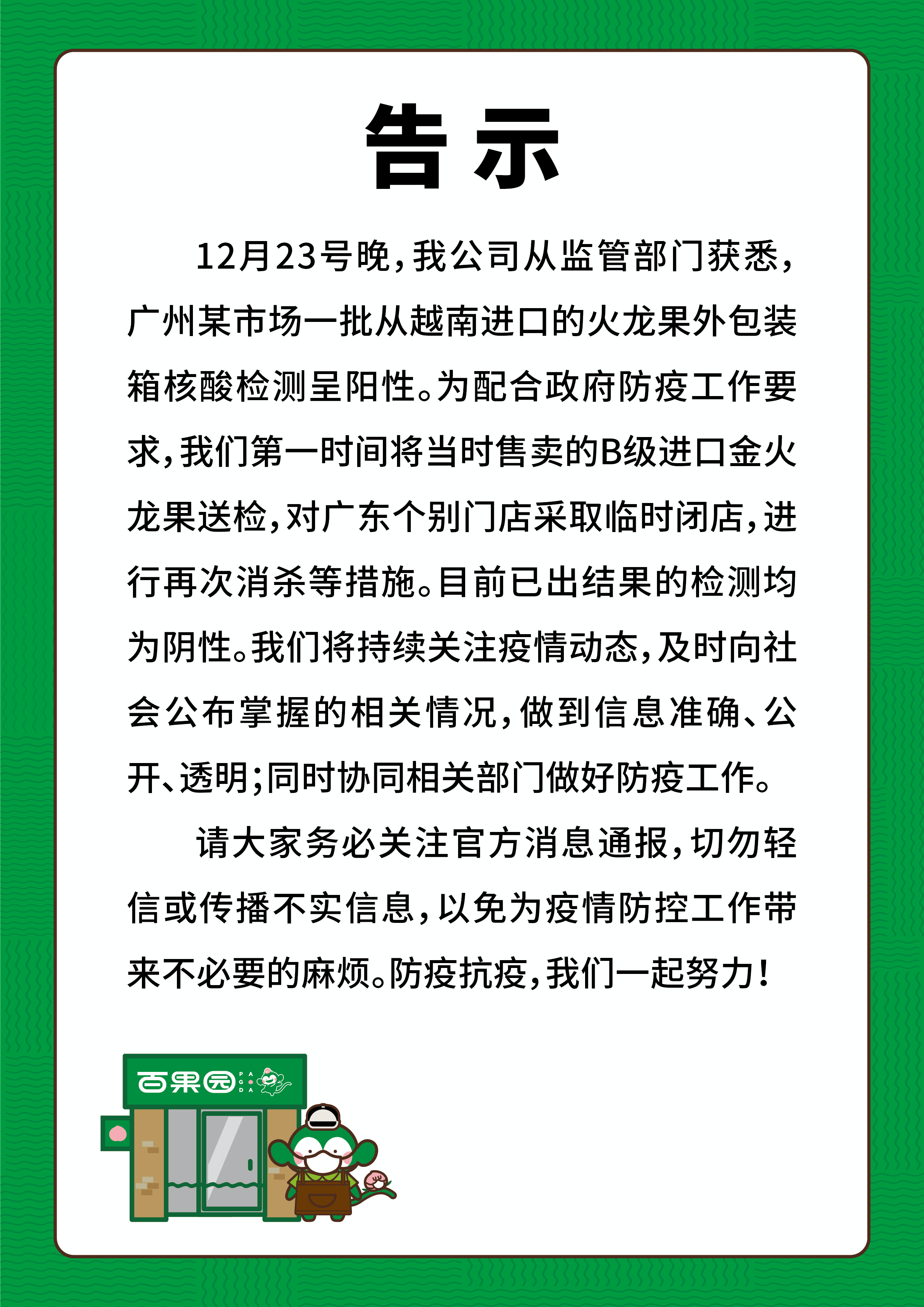 进口火龙果检出阳性广州多家百果园闭店消杀专家提醒