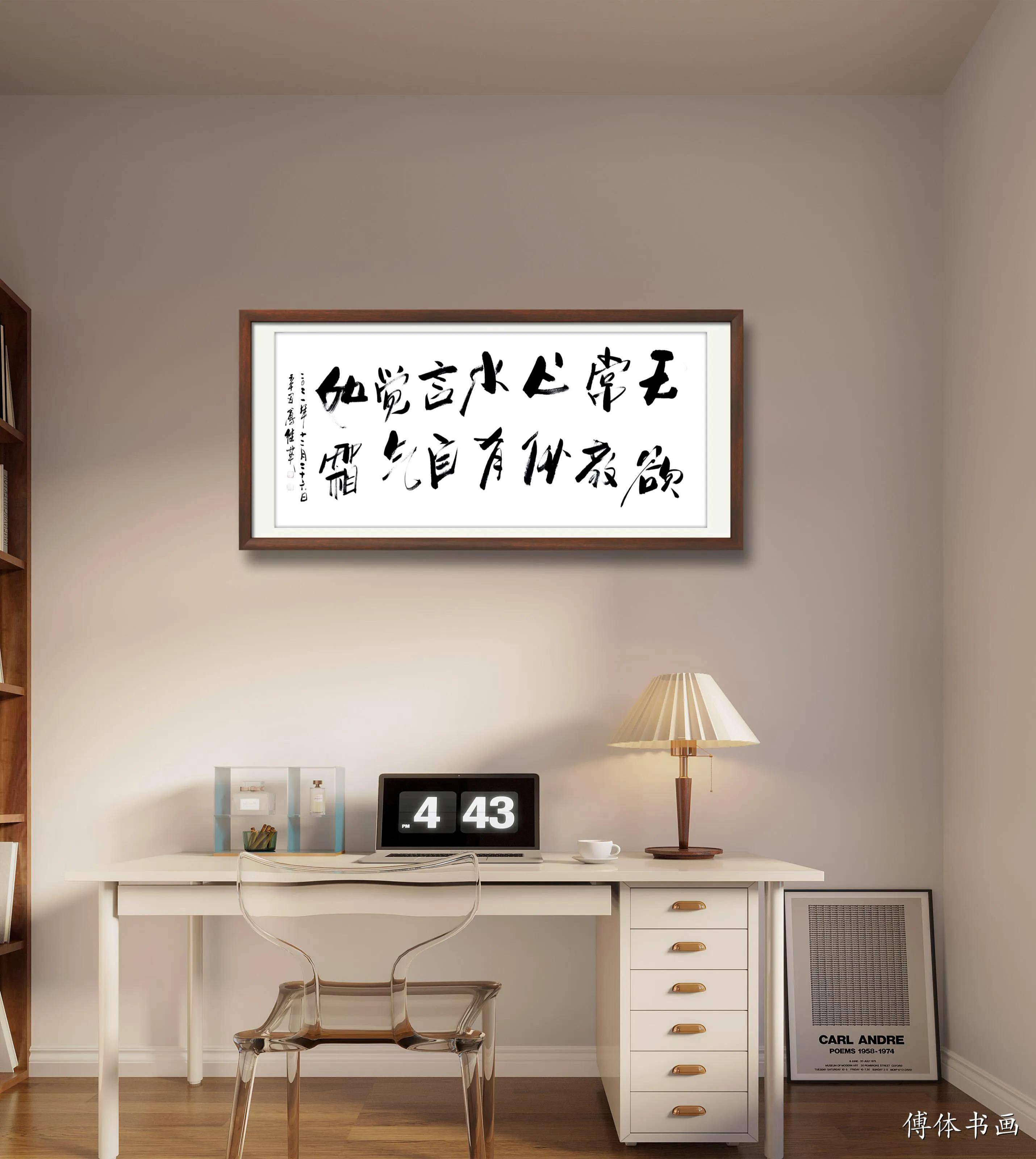 傅继英书法作品欣赏无欲常教心似水有言自觉气如霜