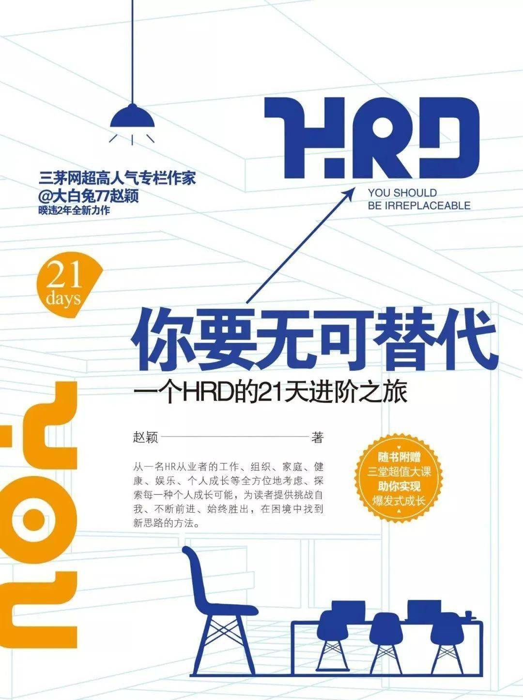 具备这3种无可替代能力的hr才会升职加薪