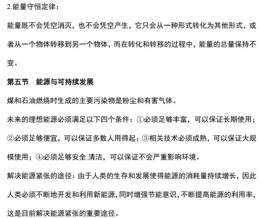 资料|九年级物理所有的重难点都在这里了，期末考前看一看！