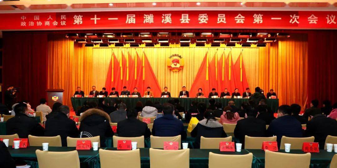 政协第十一届濉溪县委员会第一次会议召开中共党员会议