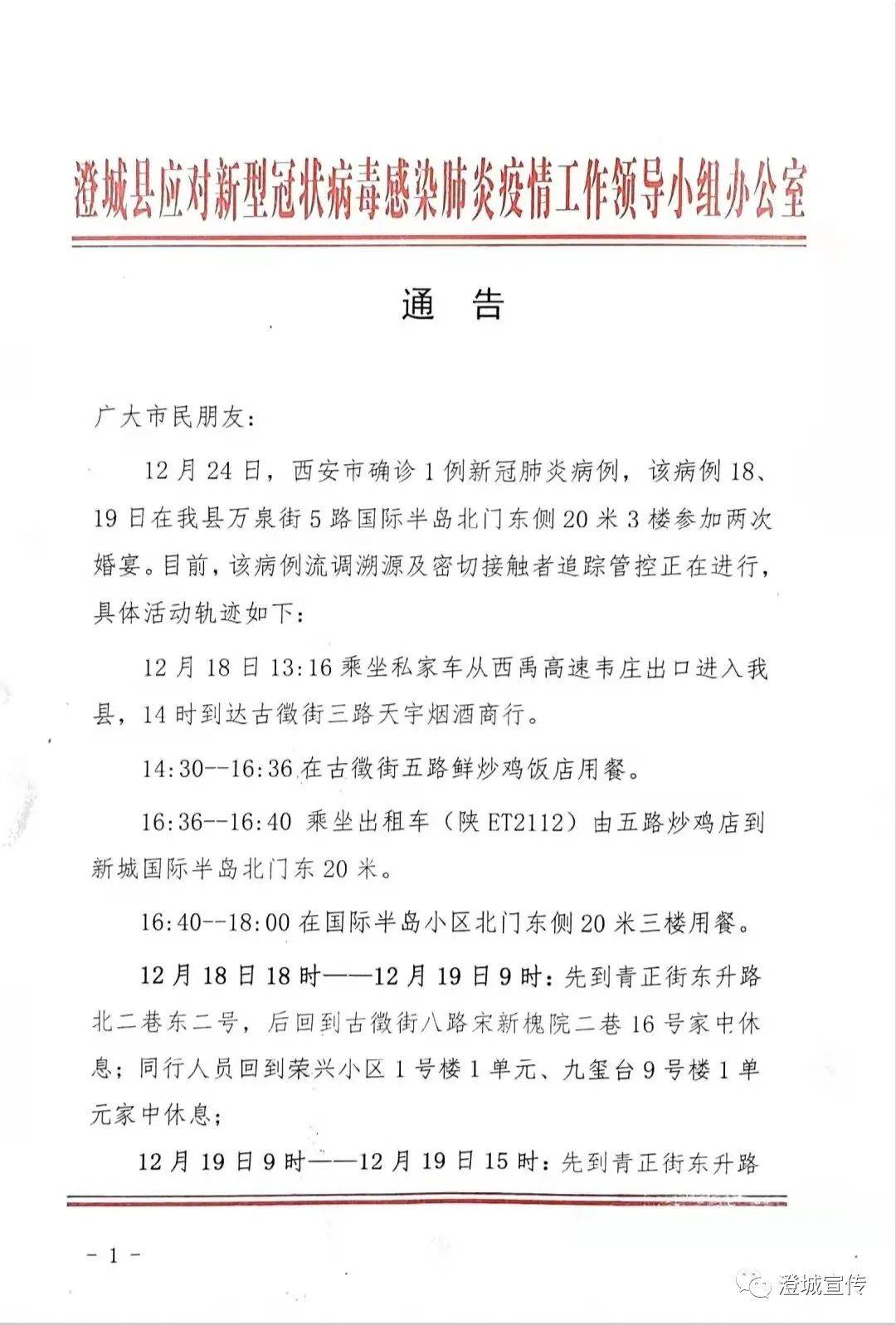 陕西省|西安一确诊病例曾两次参加婚宴！急寻与病例及其接触者轨迹在时间、空间上有交集人员