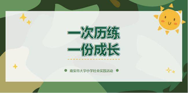 南安市大宇小学社会实践暨研学活动 劳动 教育 整理