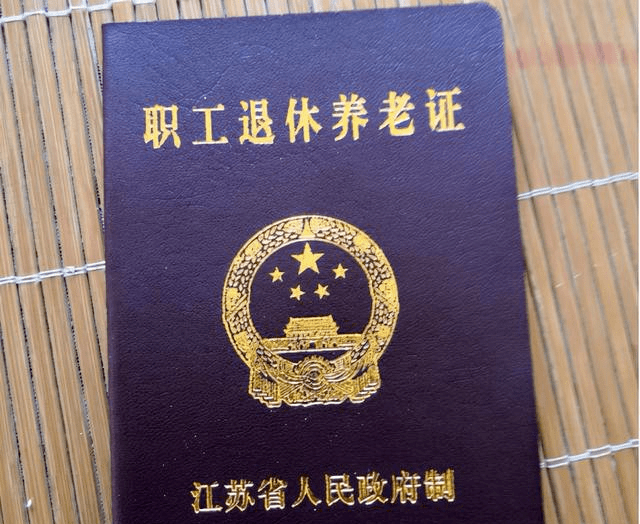 退休证早已暗藏玄机,颜色代表身份?