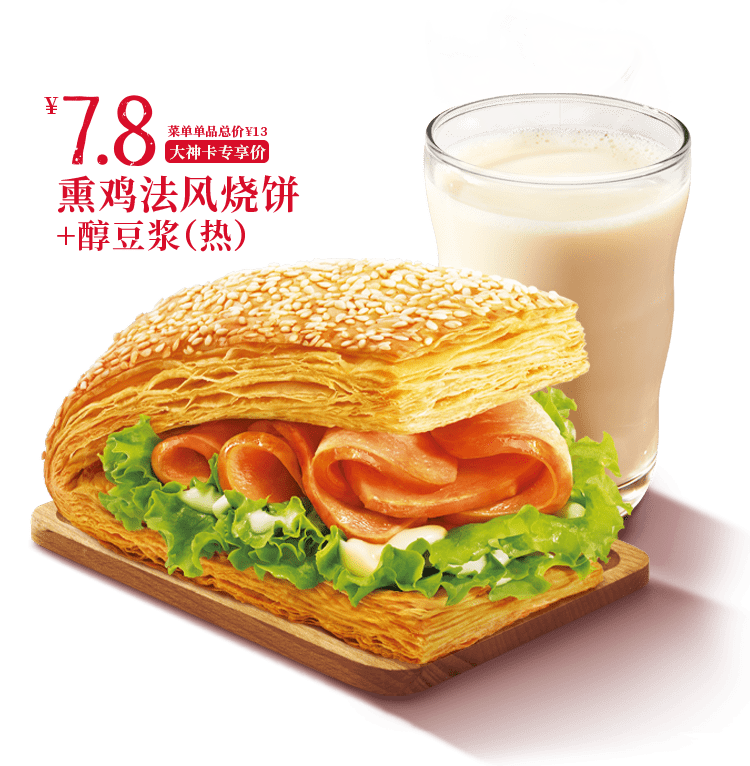 肯德基早餐培根蛋法风烧饼和熏鸡法风烧饼自2021年12月27日在全国上市