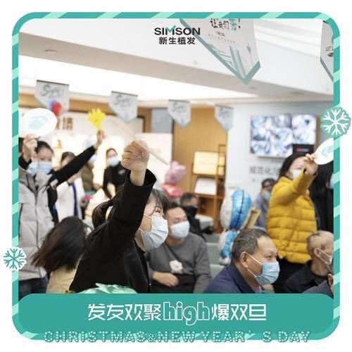 新生|成都新生植发游戏竞赛圆满落幕-医护团队齐上阵温暖年末发友心