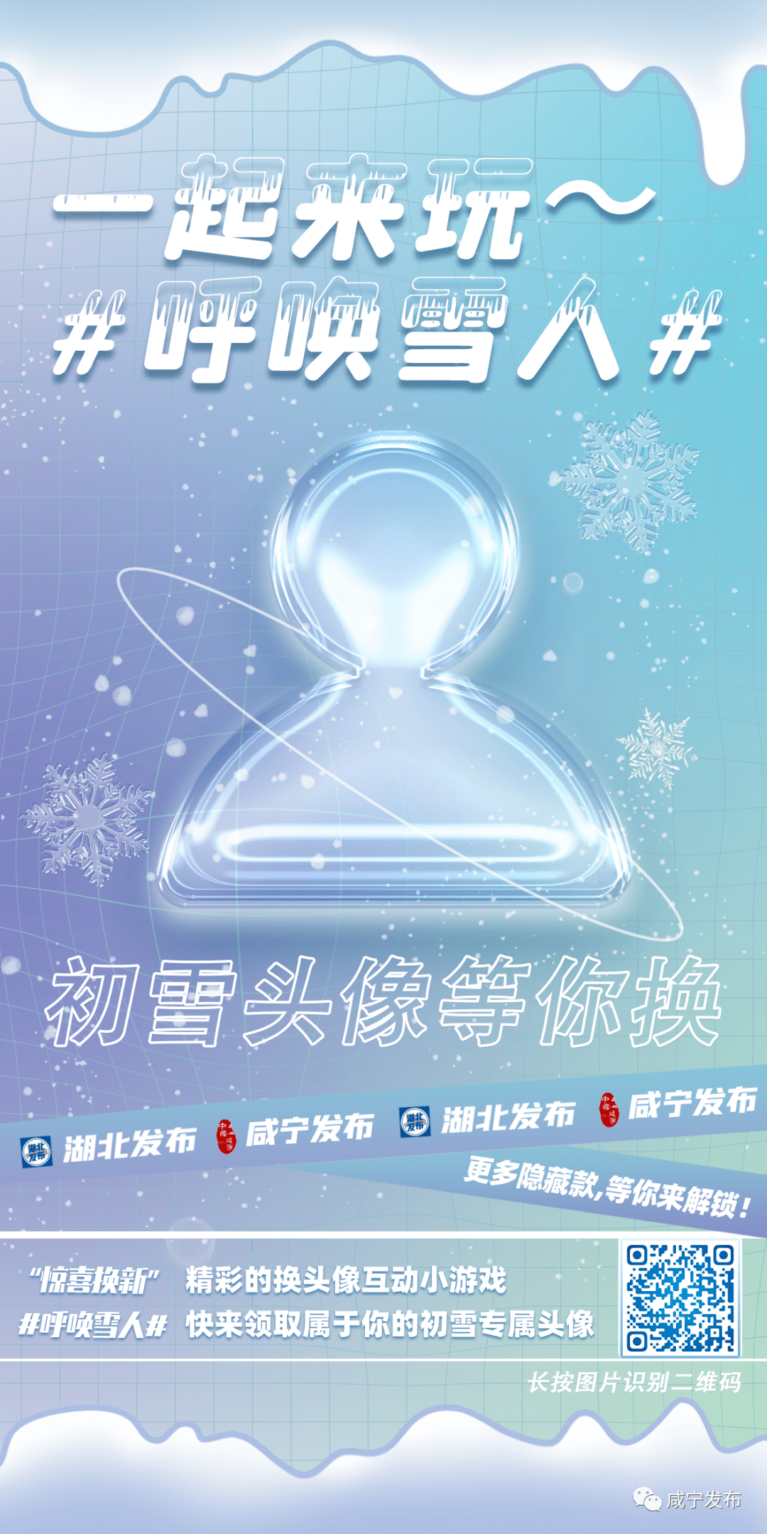 头像雪又来了？