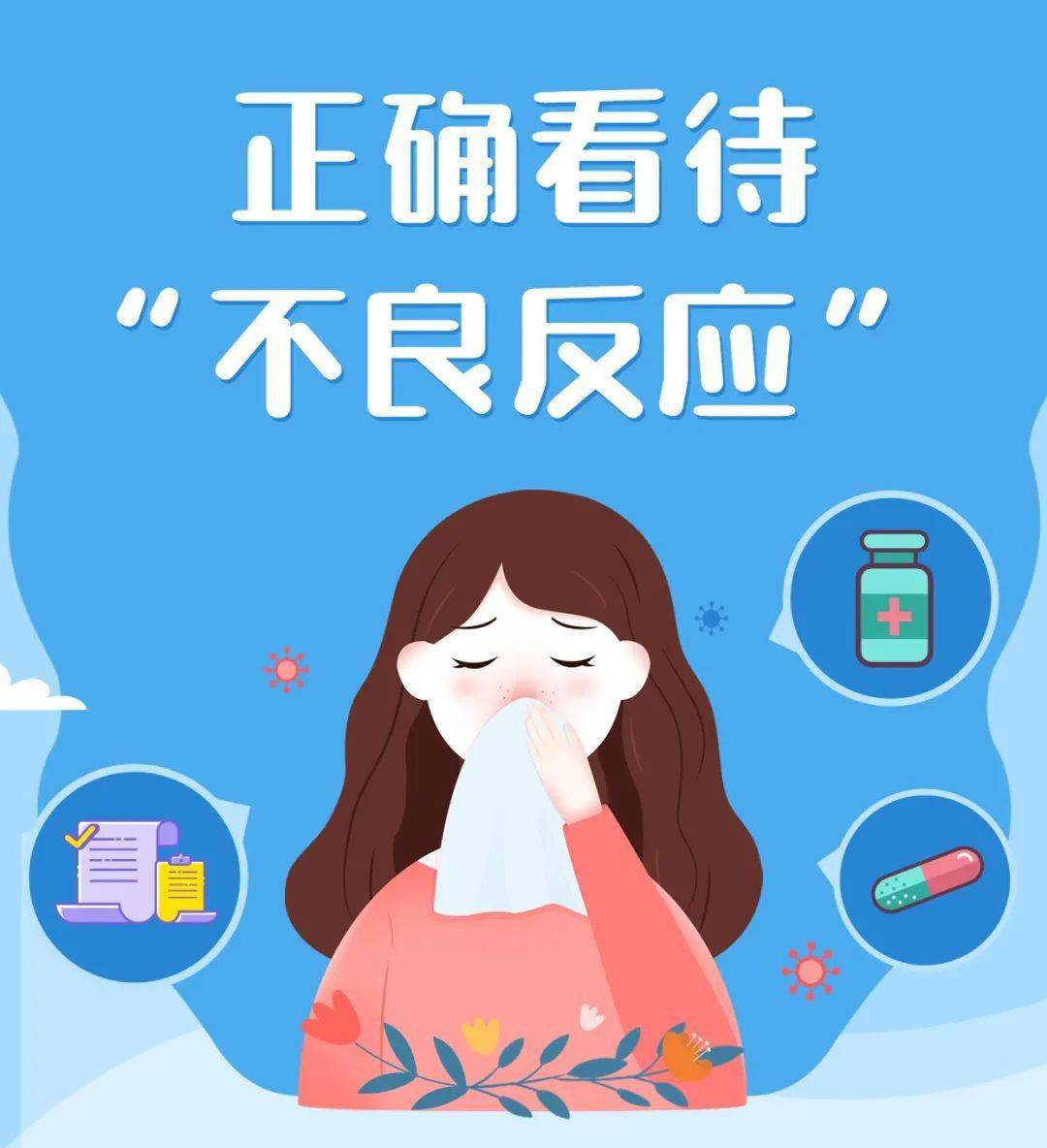 药品说明书怎么看不良反应不必过于担心