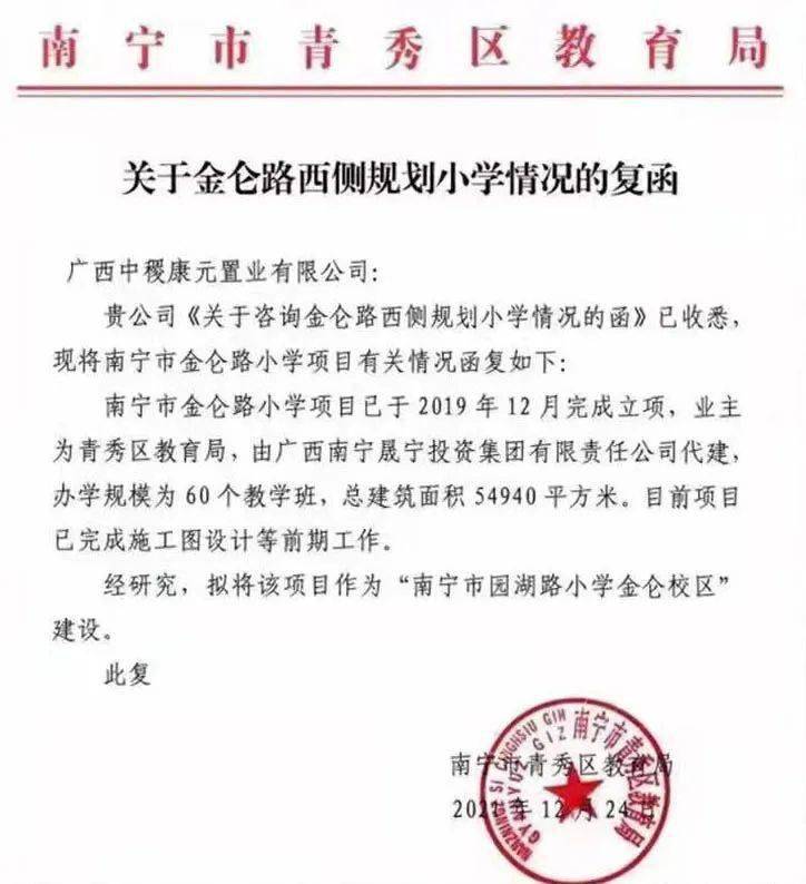 根据复函,青秀区教育局拟将金仑路小学作为"南宁市园湖路小学金仑校区